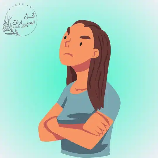 علاج الشخصية السلبية - فن العبارات علاج الشخصية السلبية