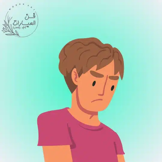 صفات الشخصية السلبية - فن العبارات صفات الشخصية السلبية