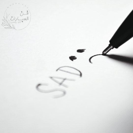 ستوريات حزينه كتابه