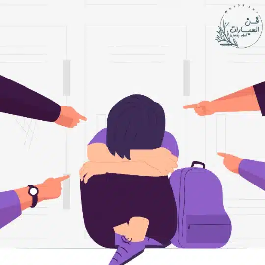 صور عن العنف المدرسي