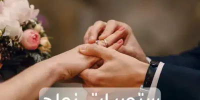 ستوريات زواج