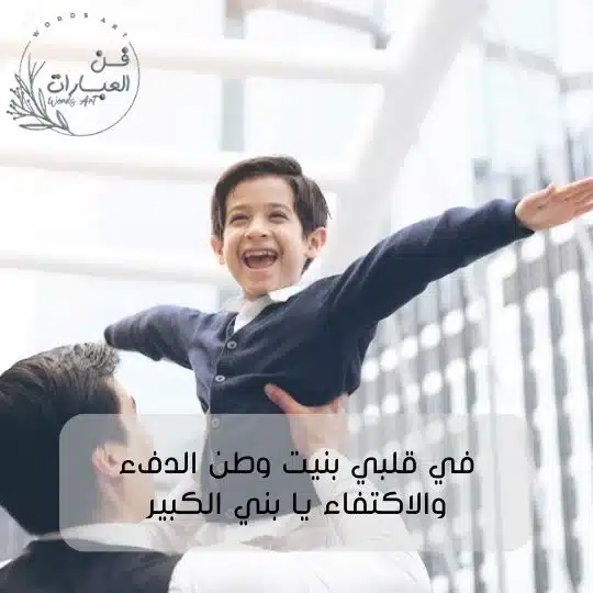عبارة عن ابني الكبير كلام حلو عن أبني الاكبر كلام عن الابن عبارات عن ابني الكبير تويتر