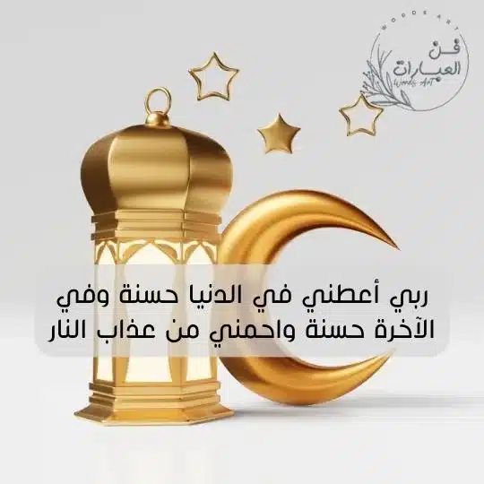 دعاء لنفسي في رمضان تويتر