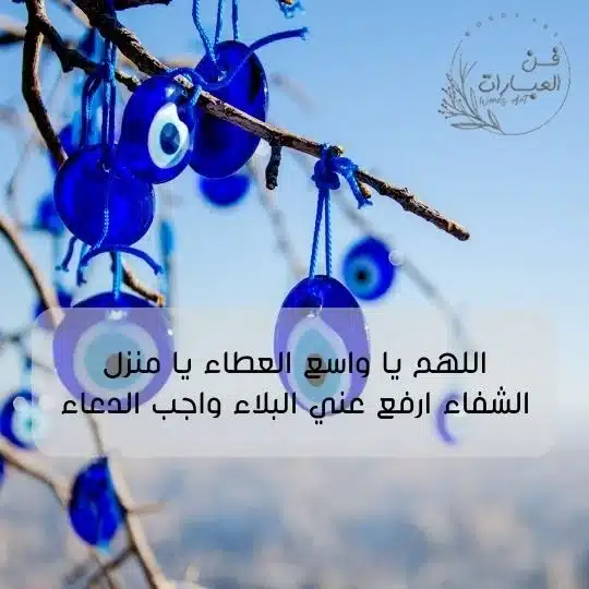 دعاء تحصين نفسك من العين أدعية تحصين النفس من العين والحسد ايات تحصين من الحسد والعين