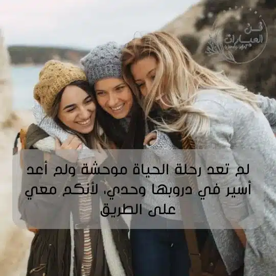 كلام مؤثر عن الصداقة قصير جداً كلمات مؤثرة عن الصداقة كلمات مؤثرة عن الصداقة الحقيقية