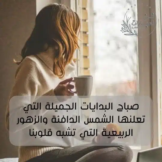 بيسيات صباحية جميلة بيسيات الصباح صباح الخير تويتر وتيلجرام صباح الخير