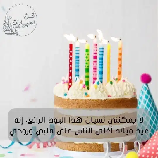 بيسيات عيد ميلاد بيسيات عيد ميلادي وميلادها وميلاده تويتر بيسيات عيد ميلاده