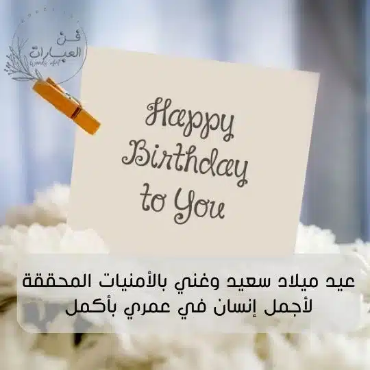 بيسيات عيد ميلاد بيسيات عيد ميلادي وميلادها وميلاده تويتر بيسيات عيد ميلاد