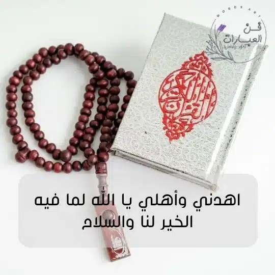 دعاء تحصين العائلة اليومي دعاء تحصين النفس والاولاد والزوج دعاء تحصين العائلة