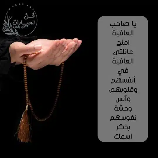 دعاء تحصين العائلة اليومي دعاء تحصين النفس والاولاد والزوج دعاء تحصين النفس والاهل