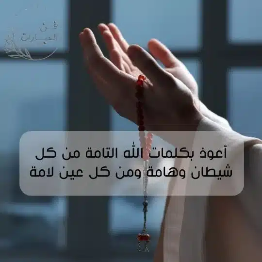 اذكار تحصين