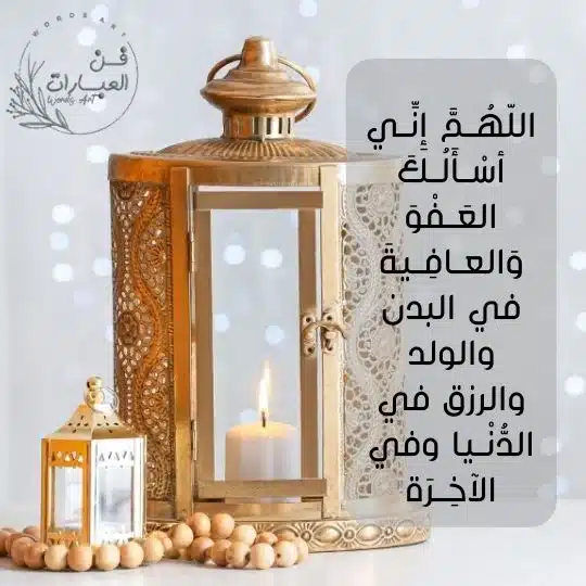 اذكار المساء تسابيح اذكار المساء والصباح تسابيح مكتوبة اللهم اني اسالك العفو والعافيه في البدن والولد والرزق في الاخره