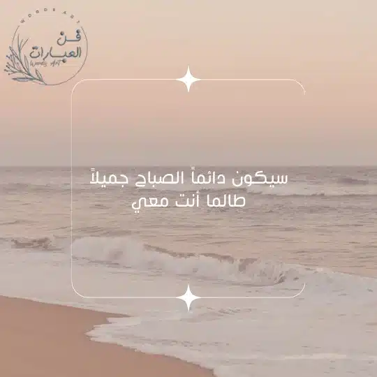 مسج صباح الخير للحبيب