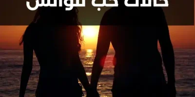 حالات حب للواتس