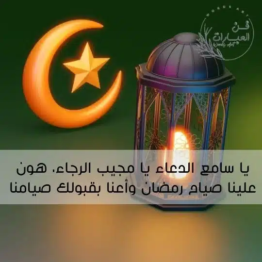 دعاء رمضان