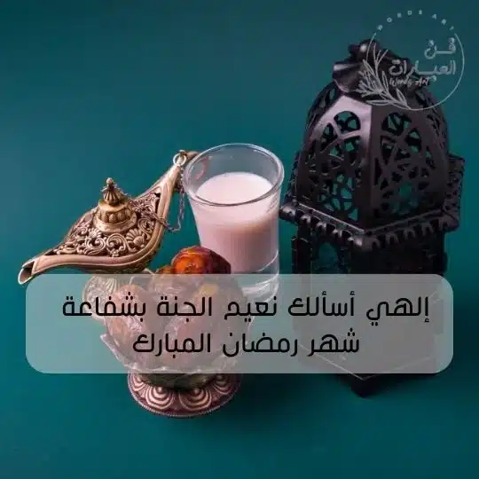 صور دعاء لرمضان