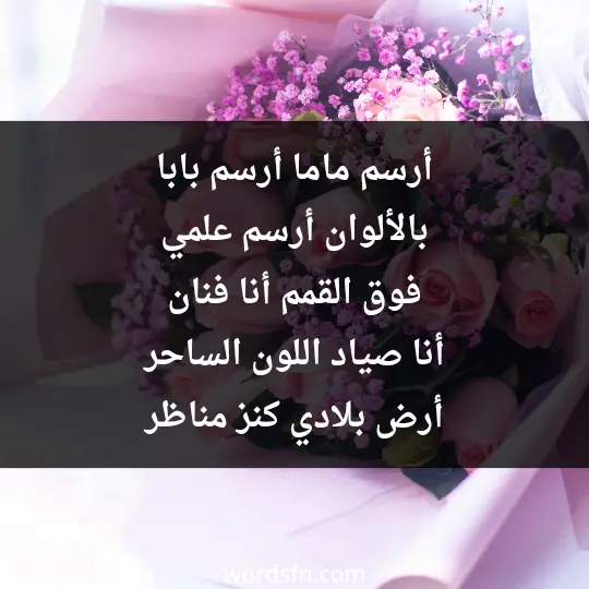 أرسم ماما أرسم بابا بالألوان أرسم علمي فوق القمم أنا فنان أنا صياد اللون الساحر أرض بلادي كنز مناظر