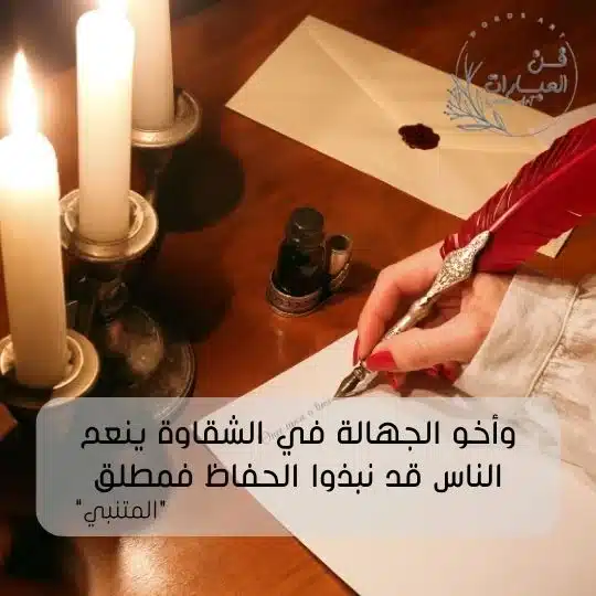 ابيات شعر عن عزة النفس والكبرياء أبيات عن عزة النفس أبيات شعر عن الكرامة والكبرياء
