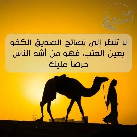 كلام مدح عن الصديق الكفو شعر قصيدة مدح للصديق الكفو مدح الصديق الكفو