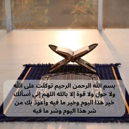 تحصين النفس من كل شي