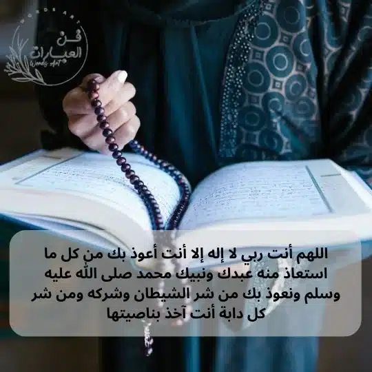 آيات تحصين النفس من كل شر