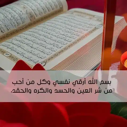 أدعية تحصين النفس من كل شر