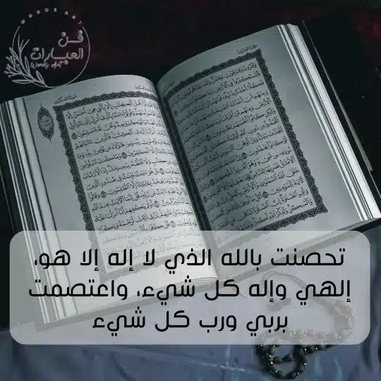 أدعية تحصين المنزل