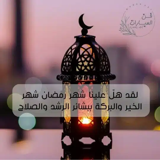 دعاء رمضان حالات واتساب حالات واتس دينية عن رمضان المبارك حالات واتس رمضانية