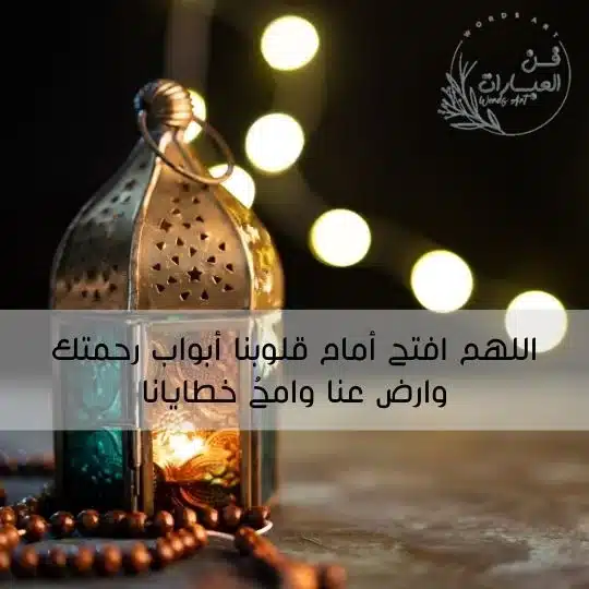 دعاء رمضان حالات واتساب حالات واتس دينية عن رمضان المبارك حالات واتس رمضان المبارك