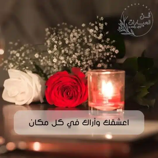 رومانسية كلام يدوخ حبيبتك رومانسية للعشاق كلام حب رومانسي رومانسية للعشاق كلام حب