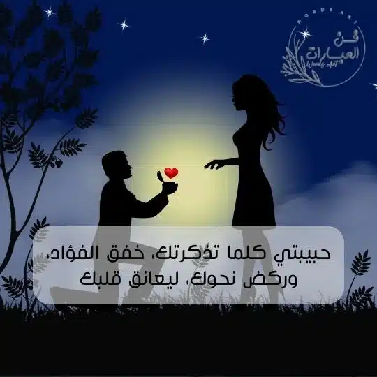 رومانسية كلام يدوخ حبيبتك رومانسية للعشاق كلام حب رومانسي كلمات حب ورومانسية للحبيبة
