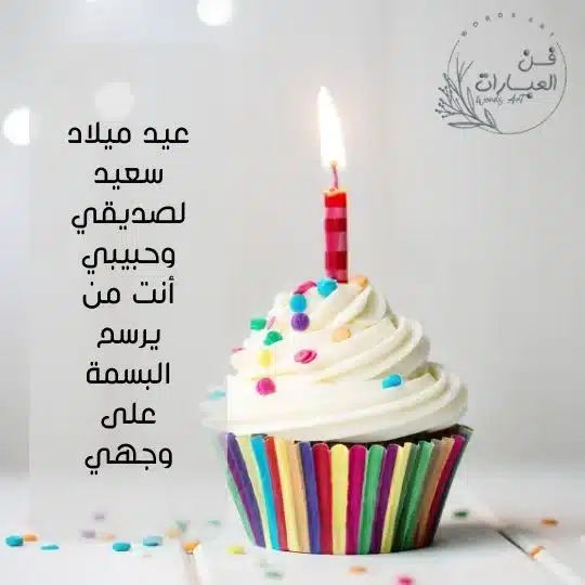 عيد ميلاد حبيبي تويتر