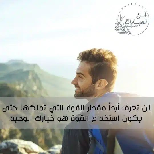 اقتباسات عبارات عميقة قصيرة اقتباسات فخمة للشباب قوية المعنى اقتباسات قوية