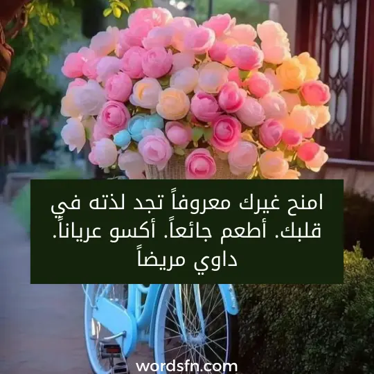 نصائح دينية مؤثرة قصيرة مكتوبة نصائح دينية مؤثرة قصيرة امنح غيرك معروفاً تجد لذته في قلبك. أطعم جائعاً. أكسو عرياناً. داوي مريضاً.