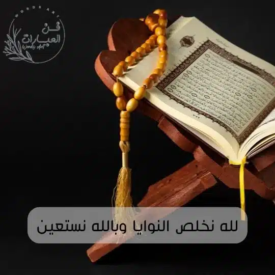 عبارات دينية حالات واتس