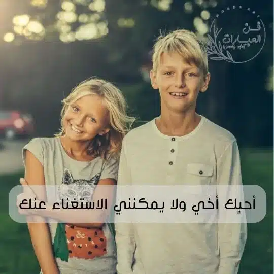 بيسيات حلوه عن الام وعن الاخ تويتر وتلجرام كلام عن الأخ كلام عن الأم والاب تويتر