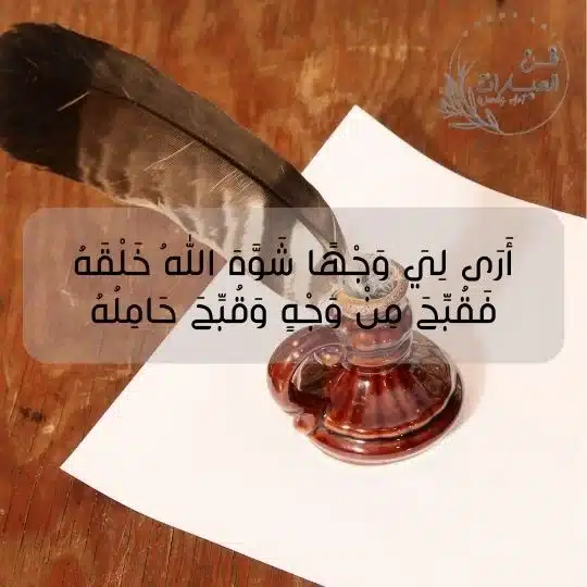 قصائد الحطيئة في الهجاء