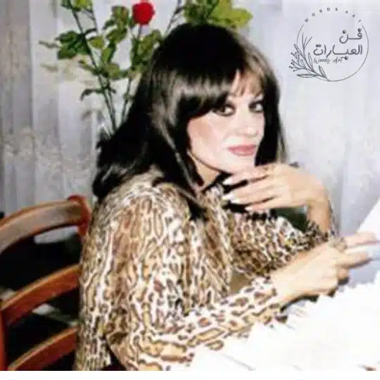 اقوال غادة السمان