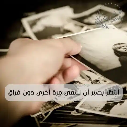 ماضي الذكريات