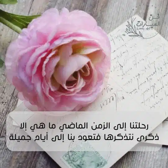 وجع الذكريات