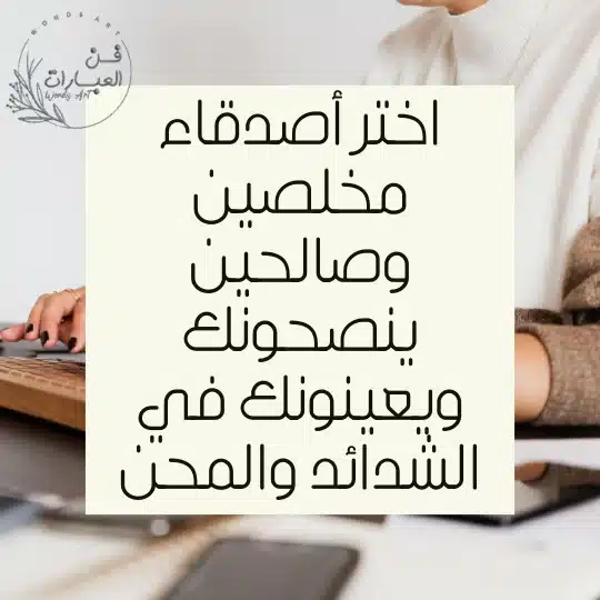 آداب النصيحة