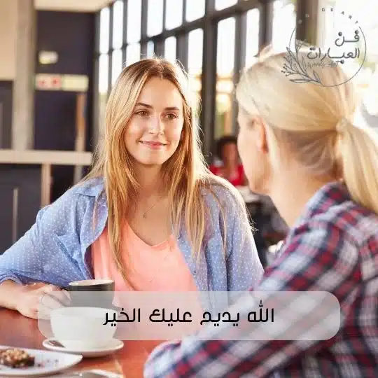 الرد على كلمة دوم - فن العبارات الرد على كلمة دوم