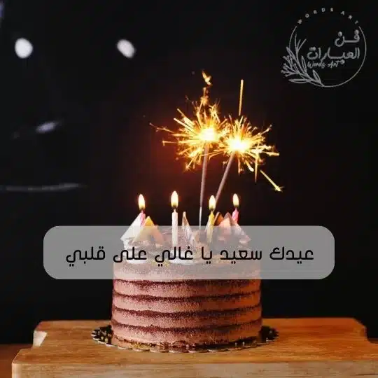 الرد على كل عام وانتي بخير 