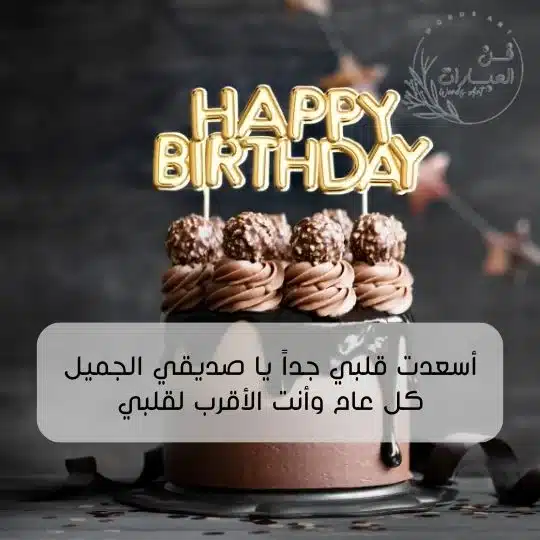 الرد ع كل عام وانت بخير