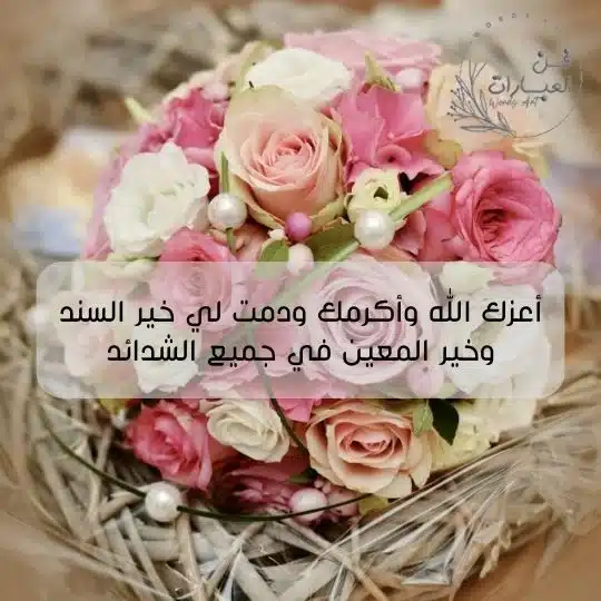 ماهو الرد على كلمة معوض خير معوض خير ان شاء الله اعزك الله واكرمك ودمت لي خير السند وخير المعين في جميع الشدائد
