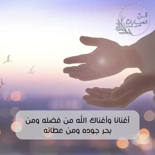 ماهو الرد على كلمة معوض خير ان شاء الله كيف أرد على معوض خير اغنانا واغناك الله من فضله ومن بحر جوده ومن عطائه