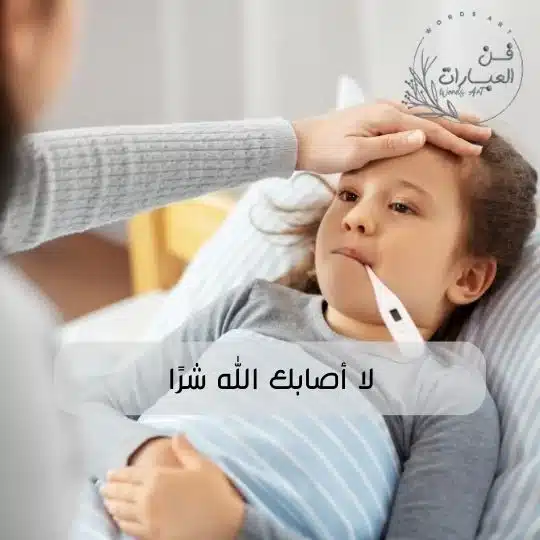 الرد على الف لا باس عليك