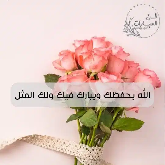 ماهو الرد على كلمة قواك الله الرد على الله يقويك الرد على قواك الله