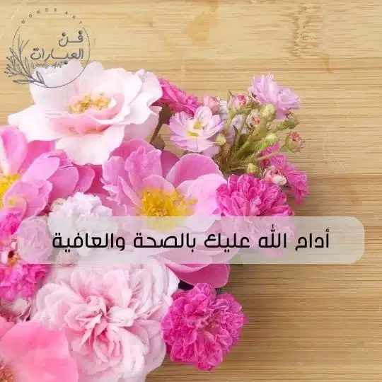 كثر الله خيرك