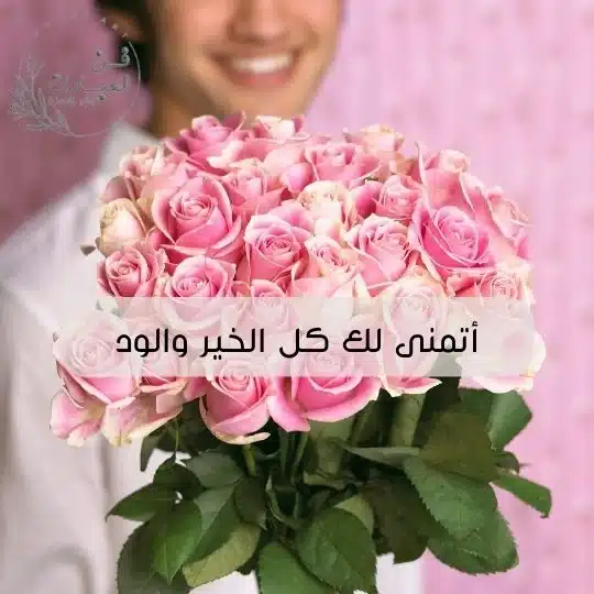 الرد على عاش من شافك